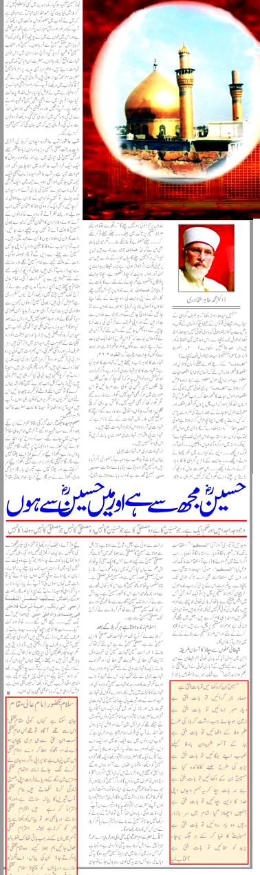 تحریک منہاج القرآن Minhaj-ul-Quran  Print Media Coverage پرنٹ میڈیا کوریج Daily Voice Of Pakistan(Article)